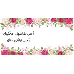 كرت تهنئة بعبارة أحب تفاصيل حكيك