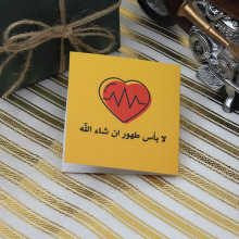 كرت تهنئة بعبارة لا بأس طهور ان شاء الله