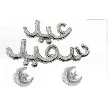 بالون كلمة عيد سعيد فضي مع بالونتين هلال ونجمة