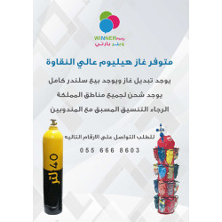 اسطوانة كاملة غاز 40 لتر (حديد + غاز)