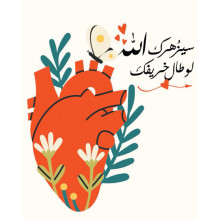 لوحة اهداء بعبارة سيزهرك الله لوطال الخريف لوحة اهداء بعبارة سيزهرك الله لوطال الخريف