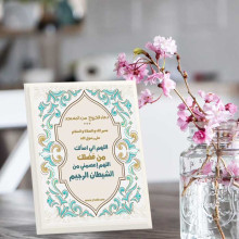 لوحة اهداء بعبارة دعاء الخروج من المسجد لوحة اهداء بعبارة دعاء الخروج من المسجد