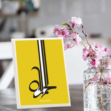 لوحة اهداء بعبارة الحمد لله لوحة اهداء بعبارة الحمد لله