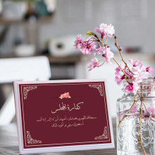 لوحة اهداء بعبارة كفارة المجلس لوحة اهداء بعبارة كفارة المجلس