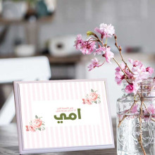 لوحة اهداء بعبارة امي هي النعمة لوحة اهداء بعبارة امي هي النعمة