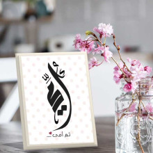 لوحة اهداء بعبارة امي ثم امي لوحة اهداء بعبارة امي ثم امي