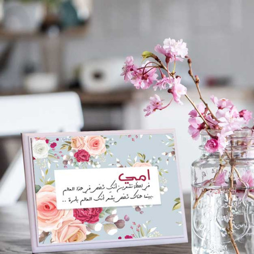 لوحة اهداء بعبارة امي في لحظة