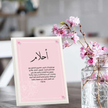 لوحة اهداء بعبارة أحلام