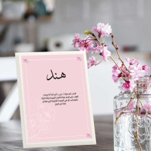 لوحة اهداء بعبارة هند لوحة اهداء بعبارة هند