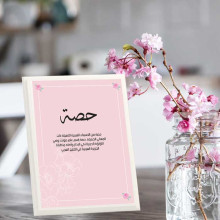 لوحة اهداء بعبارة حصة