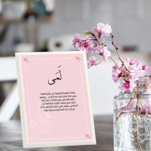 لوحة اهداء بعبارة لمى