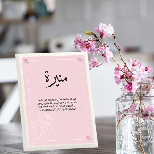 لوحة اهداء بعبارة منيرة لوحة اهداء بعبارة منيرة