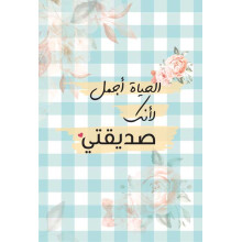 لوحة اهداء بعبارة الحياة اجمل لانك صديقتي لوحة اهداء بعبارة الحياة اجمل لانك صديقتي