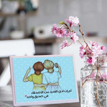 لوحة اهداء بعبارة ثم ان لدي العديد من الأصدقاء في صديق واحد لوحة اهداء بعبارة ثم ان لدي العديد من الأصدقاء في صديق واحد