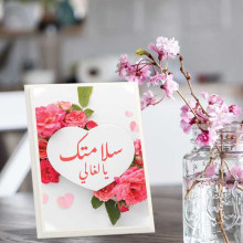 لوحة اهداء بعبارة سلامتك يالغالي