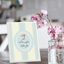 لوحة اهداء بعبارة الف مليون سلامة على قلبك