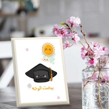 لوحة اهداء بعبارة بيضت الوجه لوحة اهداء بعبارة بيضت الوجه