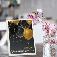 لوحة اهداء بعبارة عام جديد لوحة اهداء بعبارة عام جديد