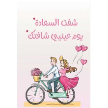 لوحة اهداء بعبارة شفت السعادة يوم عيني شافتك