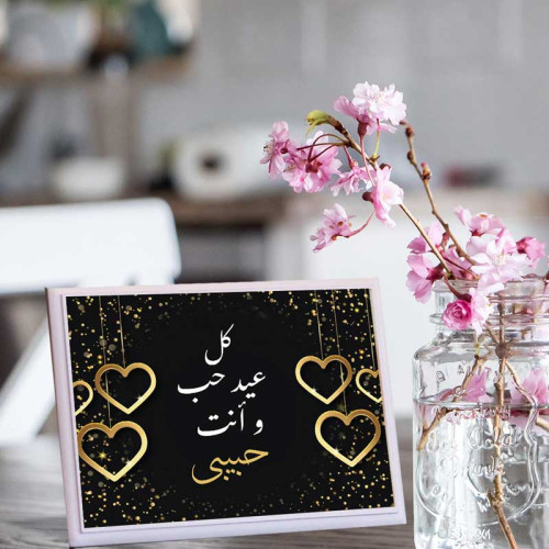 لوحة اهداء بعبارة كل عيد حب وانت حبيبي لوحة اهداء بعبارة كل عيد حب وانت حبيبي