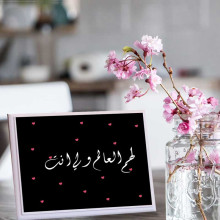 لوحة اهداء بعبارة لهم العالم ولي أنت لوحة اهداء بعبارة لهم العالم ولي أنت