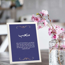 لوحة اهداء بعبارة متعب