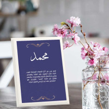 لوحة اهداء بعبارة محمد