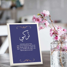 لوحة اهداء بعبارة تركي