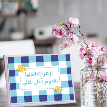 لوحة اهداء بعبارة ازهرت الدنيا بقدوم اغلى غالي لوحة اهداء بعبارة ازهرت الدنيا بقدوم اغلى غالي