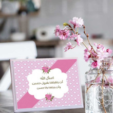 لوحة اهداء بعبارة اسال الله أن يتقبلها بقبول حسن لوحة اهداء بعبارة اسال الله أن يتقبلها بقبول حسن