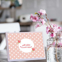 لوحة اهداء بعبارة مبارك لكم المولدة الجديدة لوحة اهداء بعبارة مبارك لكم المولدة الجديدة