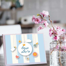 لوحة اهداء بعبارة مبروك ماجاكم لوحة اهداء بعبارة مبروك ماجاكم