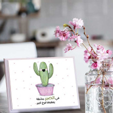 لوحة اهداء بعبارة في الصبر مشقة يعقبها فرج كبير لوحة اهداء بعبارة في الصبر مشقة يعقبها فرج كبير