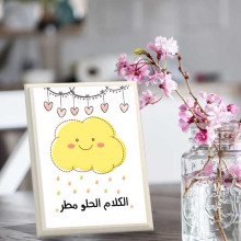 لوحة اهداء بعبارة الكلام الحلو مطر لوحة اهداء بعبارة الكلام الحلو مطر