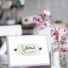 لوحة اهداء بعبارة شكرا لانك في حياتي لوحة اهداء بعبارة شكرا لانك في حياتي