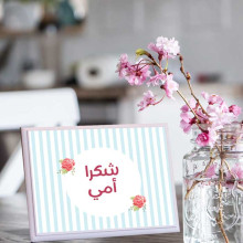 لوحة اهداء بعبارة شكرا امي لوحة اهداء بعبارة شكرا امي
