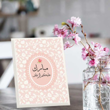 لوحة اهداء بعبارة مبارك عليكم الزفاف لوحة اهداء بعبارة مبارك عليكم الزفاف